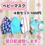 ベビーマスク　0〜2歳用　