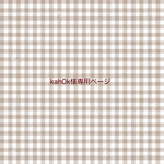 kah0k様 専用ページ /通帳カバー、透明カバー、kuma