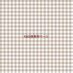 K&S様 専用ページ /透明カバー2点