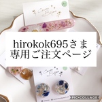 お客様専用ご注文ページ