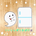 くいしんぼうおばけ　ペープサート