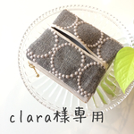 clara様専用