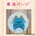 ppstar様専用☆ねんどろいどどーる  服☆サルエルパンツ（単品）