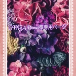 こちらはGINZA Venus様専用ページです