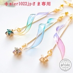【mier1022jpさま専用】8点セット✧移ろう空ときらめきの星シリーズ＆透きとおるお花のイヤリング（バイオレット）