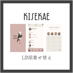 LINE着せ替え
