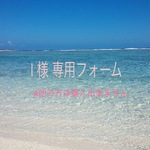 I様専用 イニシャルピンキーリング