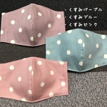 くすみカラー　ドット柄　立体マスク　キッズ　ジュニア　レディース　くすみ系　水玉