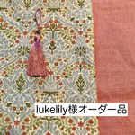 lukelily様オーダー品