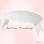 ジェルネイル用ライト 6W 携帯用 UV-LEDライト ホワイト　白