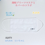 はちわれ猫🐱🖤🤍にいちゃんの2way♥️超薄軽プリーツマスク〈ホワイト大きめ〉