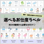 ★選べるお支度ボード用ラベル①［カラー］