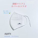はちわれ猫🐱🖤🤍にいちゃんの2way♥️夏軽マスク〈ホワイト〉