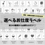 ★選べるお支度ボード用ラベル①［モノトーン］