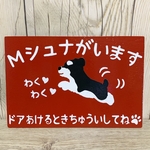 サインボード　Mシュナウザーがいます