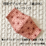 涼マスク　【麻の葉ピンク】キッズサイズ(3歳〜低学年)  キッズマスク　　子供用　夏用マスク　鬼滅の刃