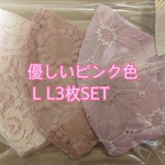 優しいピンク色 L L3枚SET
