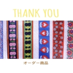 me-ichan様専用ページ