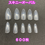 ネイルチップ スキニーオーバル600枚入り