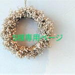 S様専用ページ
