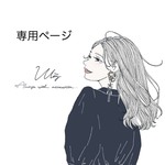 N様専用ページ