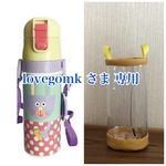 透明の水筒カバー☆lovegomk さま専用