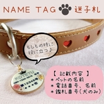 迷子札  ネームタグ  ペット 犬 猫 連絡先 登録番号 可愛い