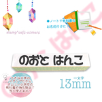 【ノート＆教科書にも！】ネームスタンプ＊ひらがな・ミドル【A-2】＜NBNA2-S1>