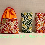 【Sowelu2015様 オーダー専用ページ】NEW唐草柄 御朱印帳巾着&スリムダイアリーカバー セット