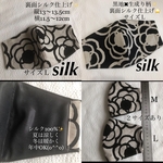 裏面シルク仕上げ　モノトーン　カメリア2種　マスク　Ｌセット