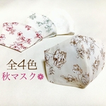 送料無料【リネン風 花柄】全4色 立体マスク 秋マスク エレガント