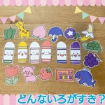 どんないろがすき？ パネルシアター 楽譜つき 歌 2〜5歳児向け