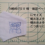 TAMBABITO'S 様　確認ページ