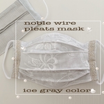 ice gray colorのノーズワイヤー入りプリーツ式マスク