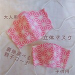 子供用立体マスク親子コーデ麻の葉文様禰豆子ピンク和泉木綿浴衣生地
