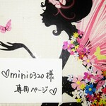 ♥mini0320様専用ページ♥