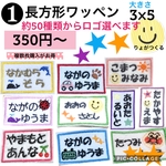アイロンお名前ワッペンおなまえワッペン動物乗り物シンプル文字ワッペン