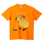 河肥腹 カピバラ 中型と仔カピの入浴タイム Tシャツ 鬼天竺鼠 0455