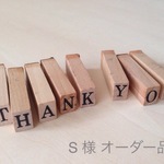 S 様オーダー品