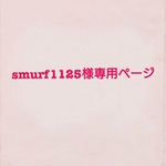 smurf1125様専用トミカ棚