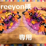 reeyon様　オーダー専用　cocochanバンダナチョーカー　ハロウィン・じゃっ・パープル
