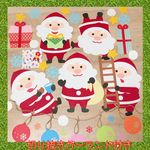 サンタさんがいっぱい ☆ 壁面飾り クリスマス