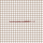 handmade❁anela様 専用ページ /母子手帳カバーM.お急ぎ＋カラー変更