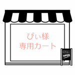 【専用出品】タグ付きスタータンクトップアレンジ☆4着分