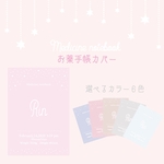♡お薬手帳カバー♡
