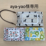 aya-Yao 様専用　おしりふきケース  ウェットティッシュケース ラミネート