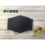 Sale!   麻の葉模様　立体マスク  女性用　男性用　Ｍ、Ｌサイズ　