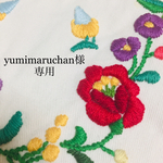 yumimaruchan様専用