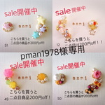 pman1978様専用【12】【49】【50】【51】三点