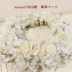 ＊banana71036様　専用ページ＊